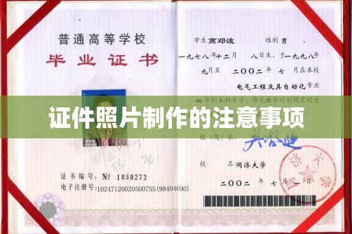 乌伊岭证件照片制作的注意事项