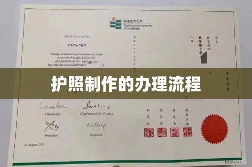 乌伊岭护照制作的办理流程