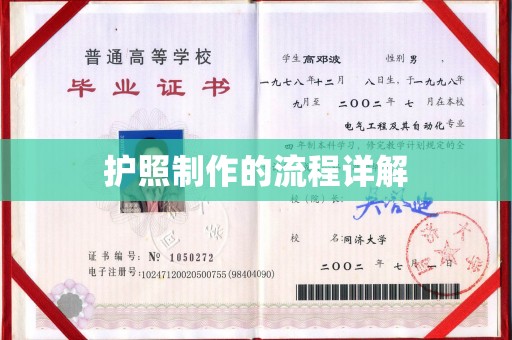 乌伊岭护照制作的流程详解
