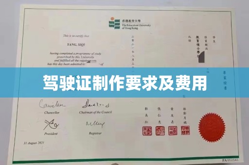 乌伊岭驾驶证制作要求及费用