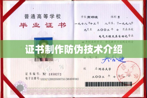 乌伊岭证书制作防伪技术介绍