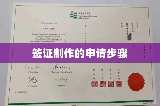 乌伊岭签证制作的申请步骤