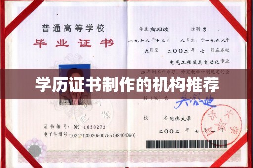 乌伊岭学历证书制作的机构推荐