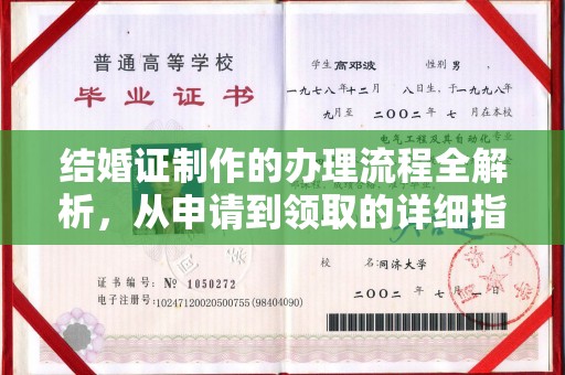 乌伊岭结婚证制作的办理流程全解析，从申请到领取的详细指南