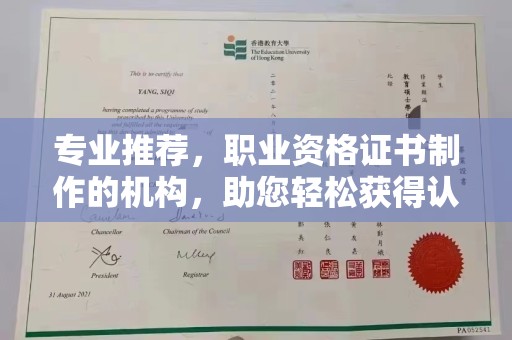 乌伊岭专业推荐，职业资格证书制作的机构，助您轻松获得认证