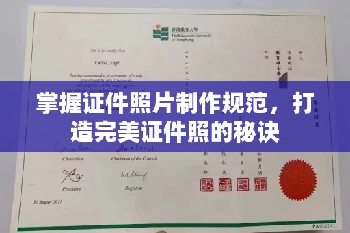 乌伊岭掌握证件照片制作规范，打造完美证件照的秘诀