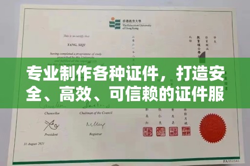 乌伊岭专业制作各种证件，打造安全、高效、可信赖的证件服务