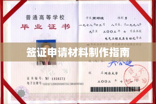 乌伊岭签证申请材料制作指南
