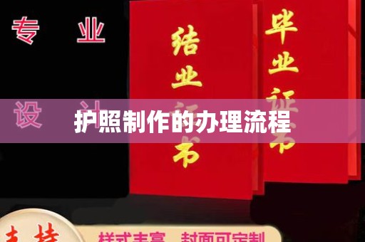 乌伊岭护照制作的办理流程