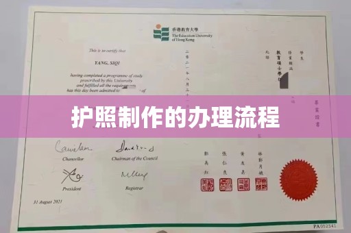 乌伊岭护照制作的办理流程