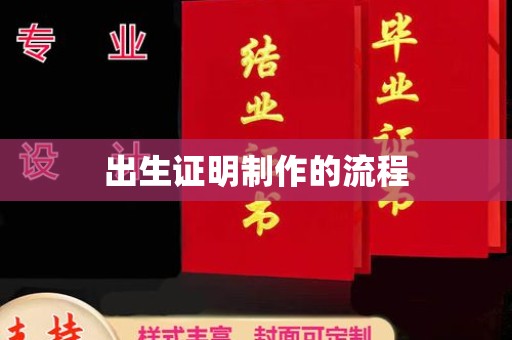 乌伊岭出生证明制作的流程