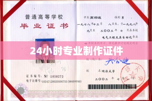 乌伊岭24小时专业制作证件